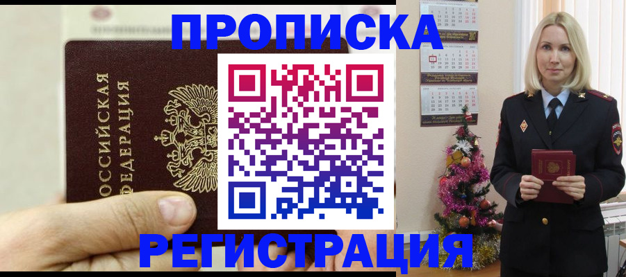 прописка для военкомата в Зарайске