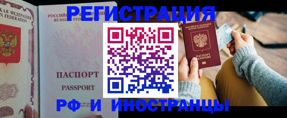 временная регистрация для школы в Зарайске