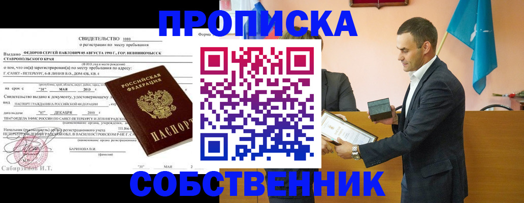 где прописаться в Зарайске