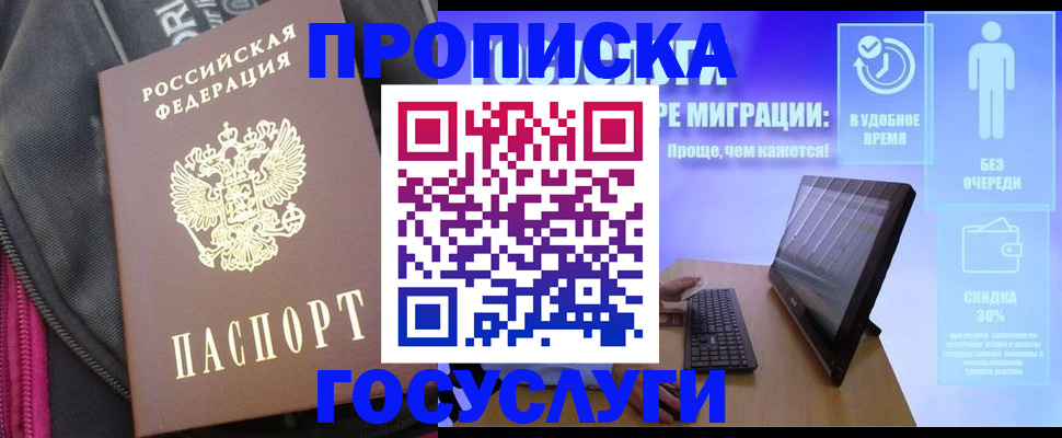 купить прописку в Зарайске