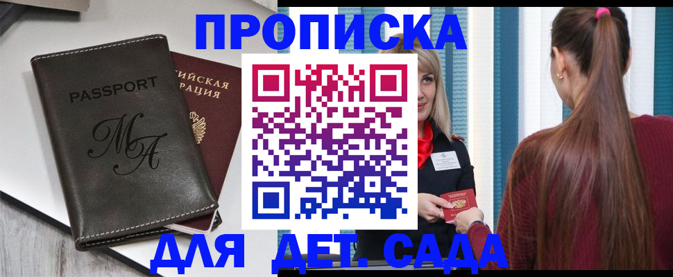 купить прописку в Зарайске